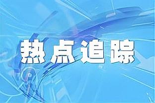 帕金斯：鹈鹕是英格拉姆的球队 他们防守很可怕&尤其后卫和锋线